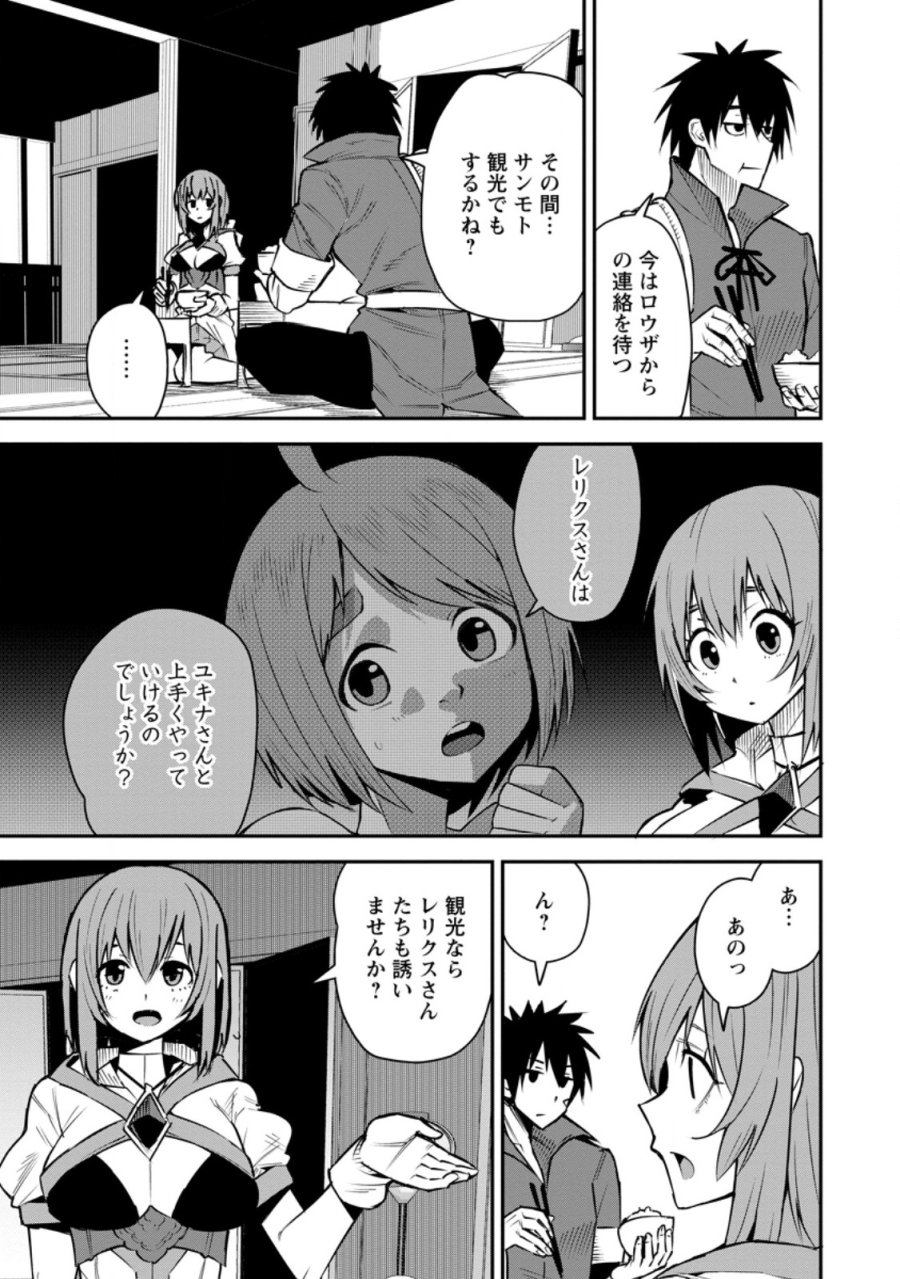 勇者伝説の裏側で俺は英雄伝説を作ります 〜王道殺しの英雄譚 第59.3話 - Page 3