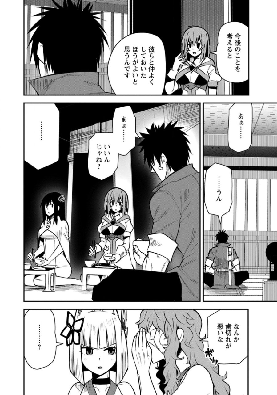 勇者伝説の裏側で俺は英雄伝説を作ります 〜王道殺しの英雄譚 第59.3話 - Page 4