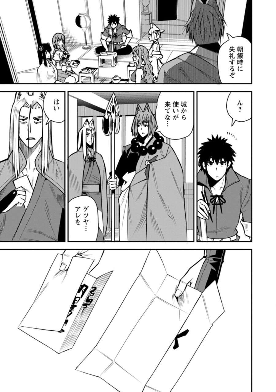 勇者伝説の裏側で俺は英雄伝説を作ります 〜王道殺しの英雄譚 第59.3話 - Page 5