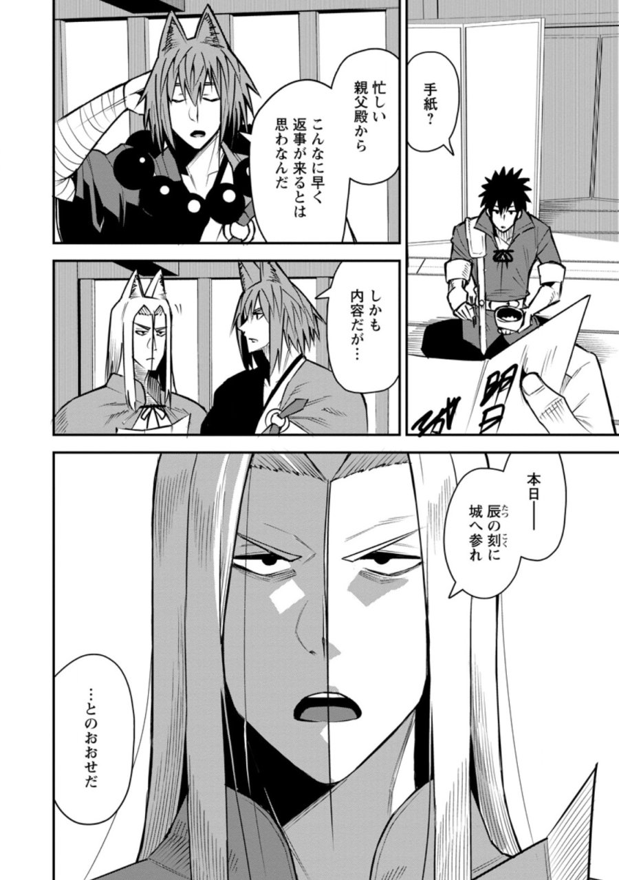 勇者伝説の裏側で俺は英雄伝説を作ります 〜王道殺しの英雄譚 第59.3話 - Page 6