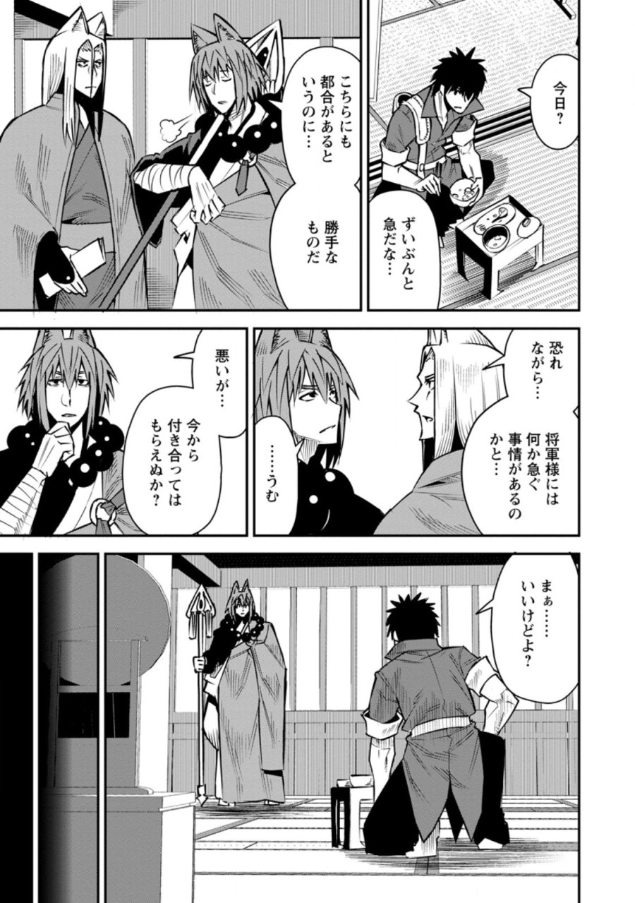 勇者伝説の裏側で俺は英雄伝説を作ります 〜王道殺しの英雄譚 第59.3話 - Page 7