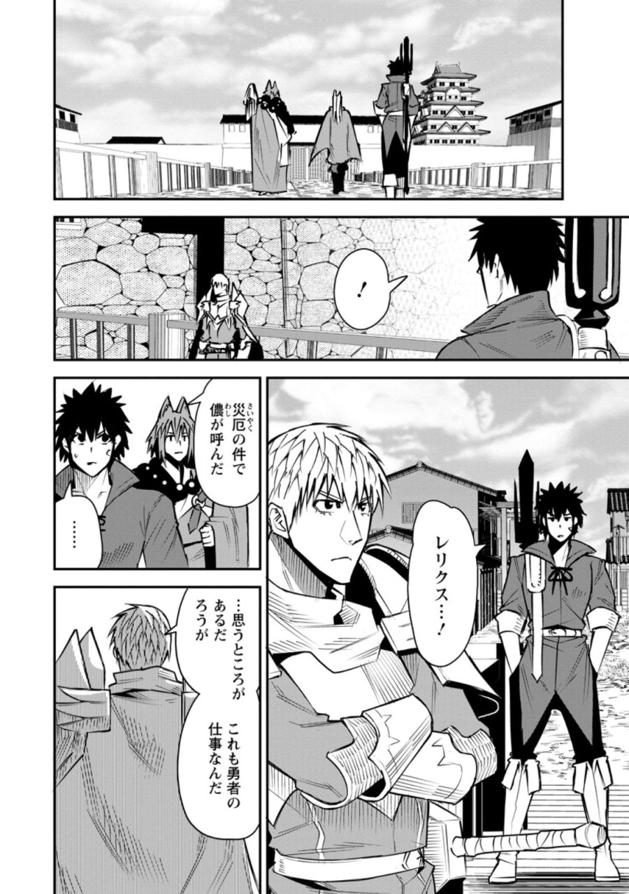 勇者伝説の裏側で俺は英雄伝説を作ります 〜王道殺しの英雄譚 第59.3話 - Page 8