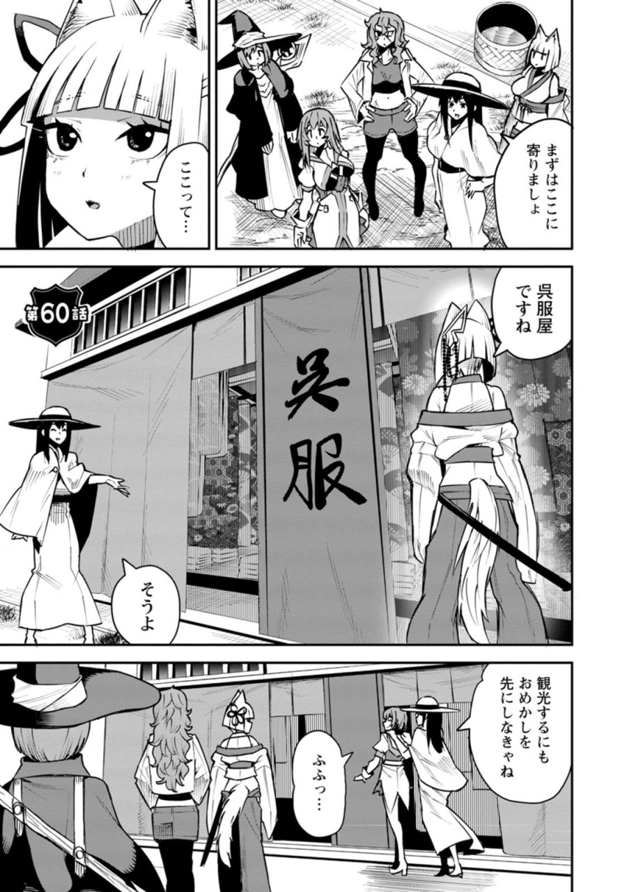 勇者伝説の裏側で俺は英雄伝説を作ります 〜王道殺しの英雄譚 第60話 - Page 1