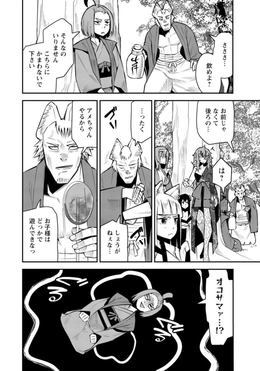 勇者伝説の裏側で俺は英雄伝説を作ります 〜王道殺しの英雄譚 第60話 - Page 12