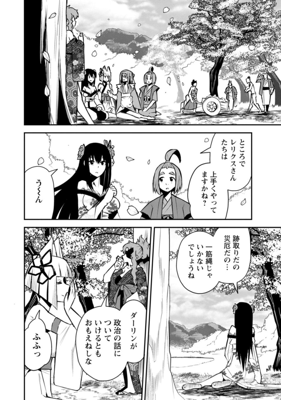 勇者伝説の裏側で俺は英雄伝説を作ります 〜王道殺しの英雄譚 第60話 - Page 16