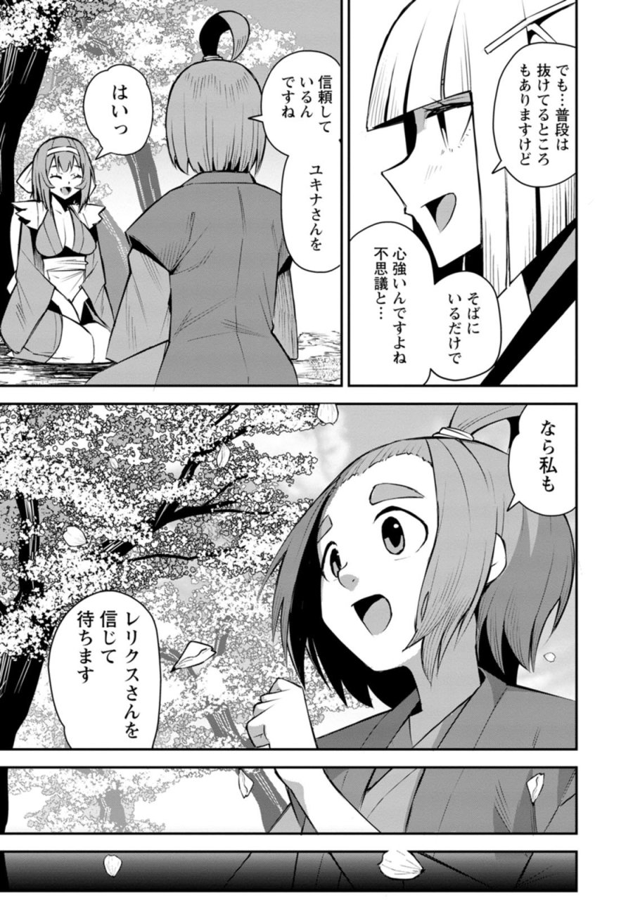 勇者伝説の裏側で俺は英雄伝説を作ります 〜王道殺しの英雄譚 第60話 - Page 17