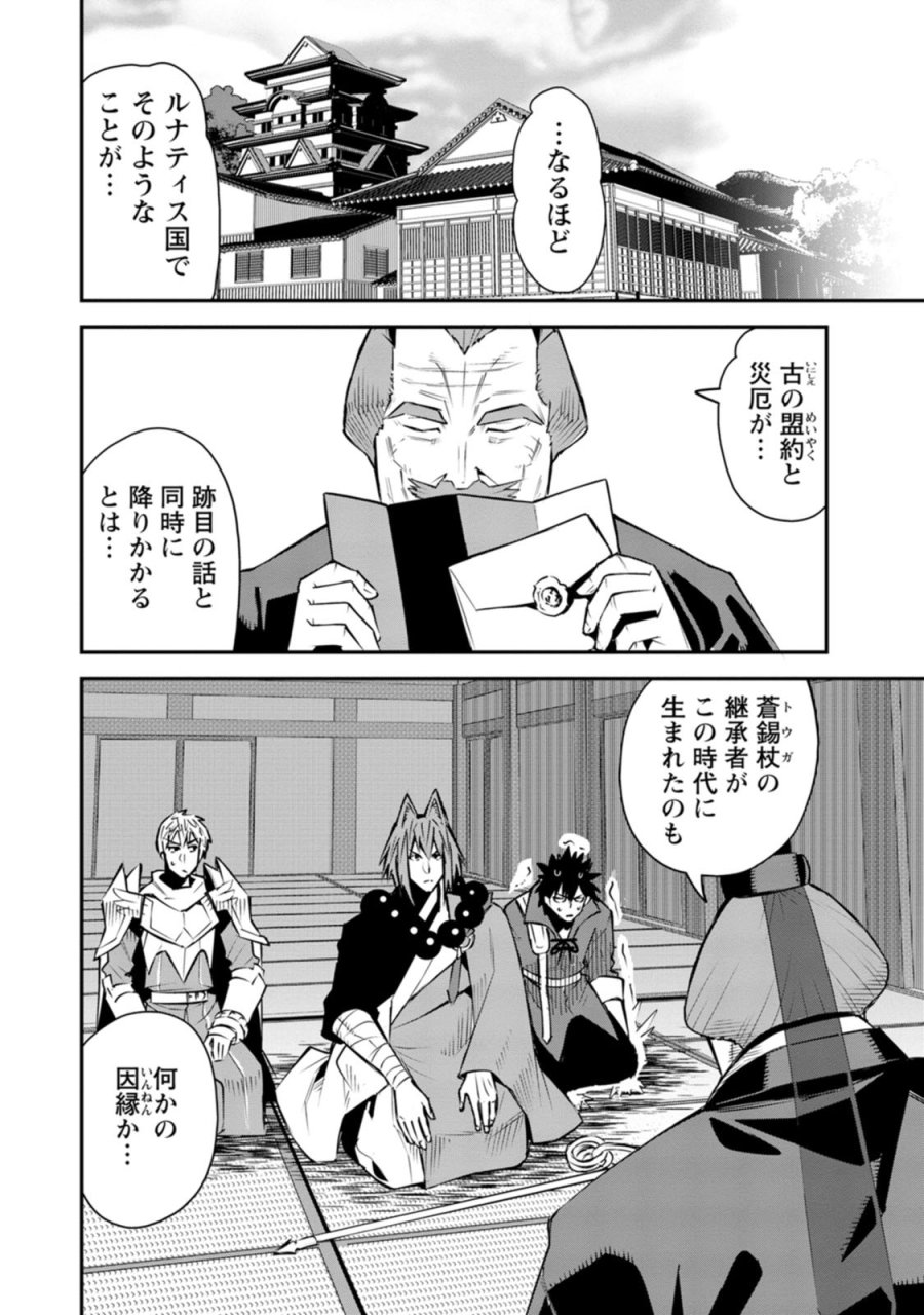 勇者伝説の裏側で俺は英雄伝説を作ります 〜王道殺しの英雄譚 第60話 - Page 18