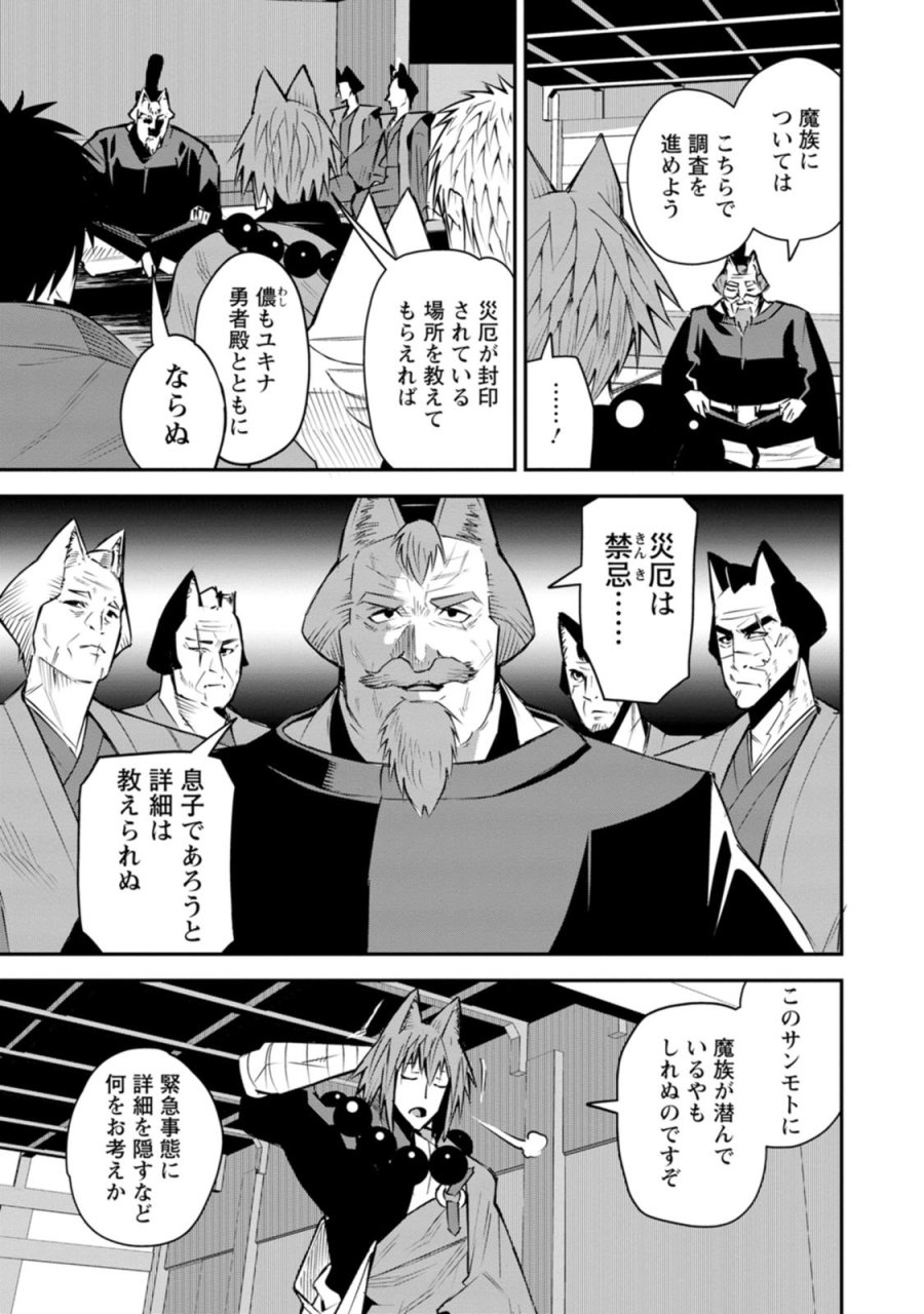 勇者伝説の裏側で俺は英雄伝説を作ります 〜王道殺しの英雄譚 第60話 - Page 19