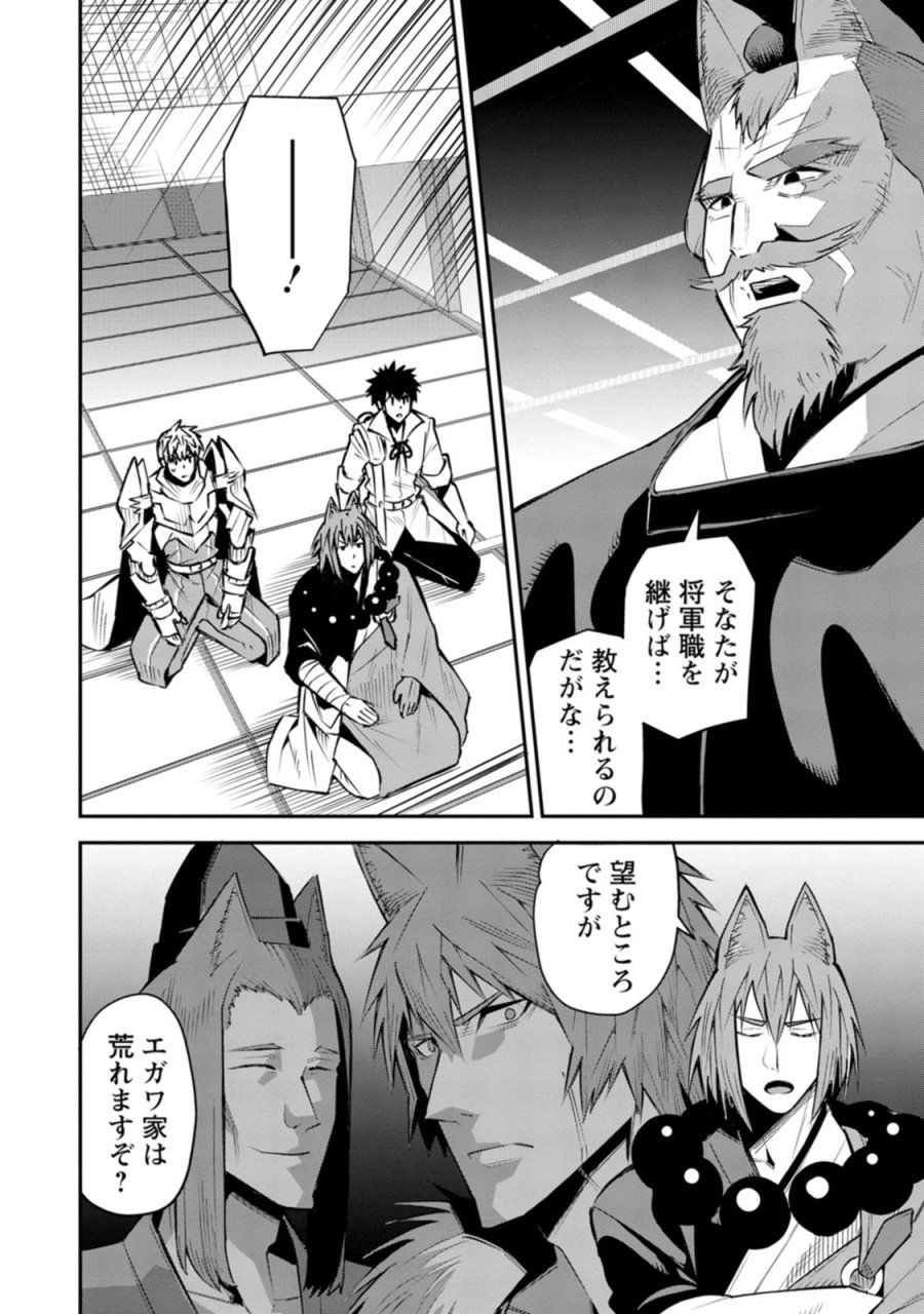 勇者伝説の裏側で俺は英雄伝説を作ります 〜王道殺しの英雄譚 第60話 - Page 20