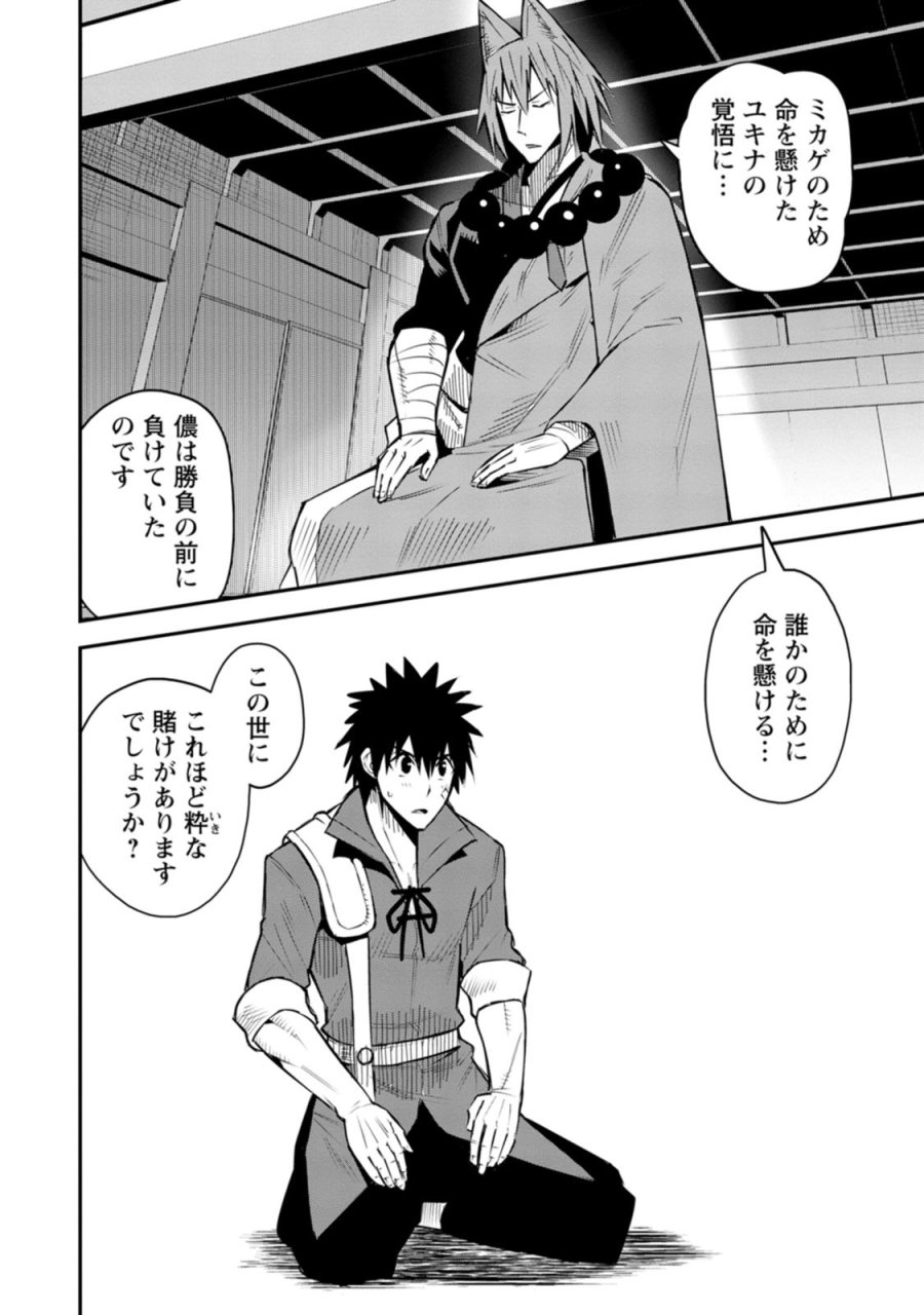 勇者伝説の裏側で俺は英雄伝説を作ります 〜王道殺しの英雄譚 第60話 - Page 22
