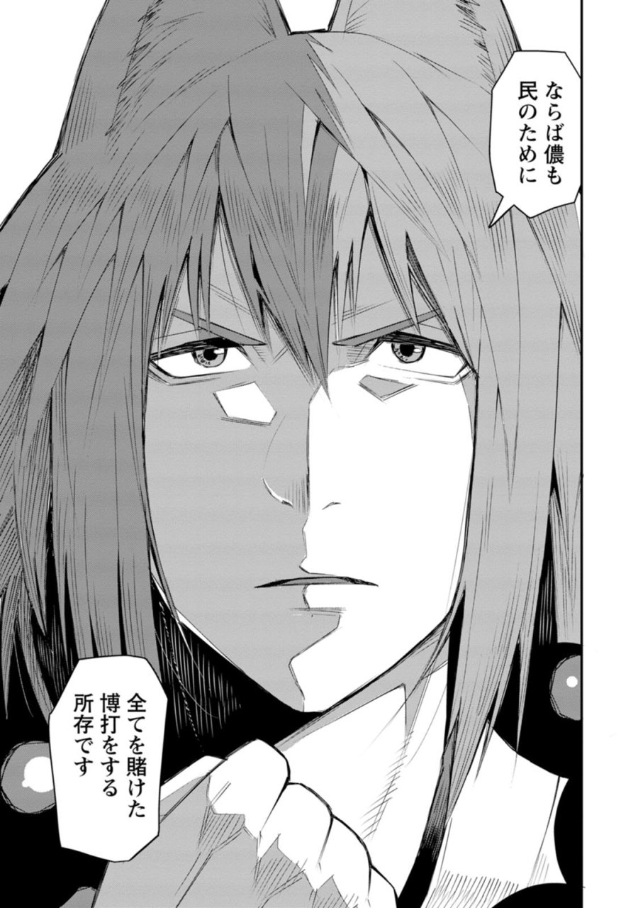 勇者伝説の裏側で俺は英雄伝説を作ります 〜王道殺しの英雄譚 第60話 - Page 23