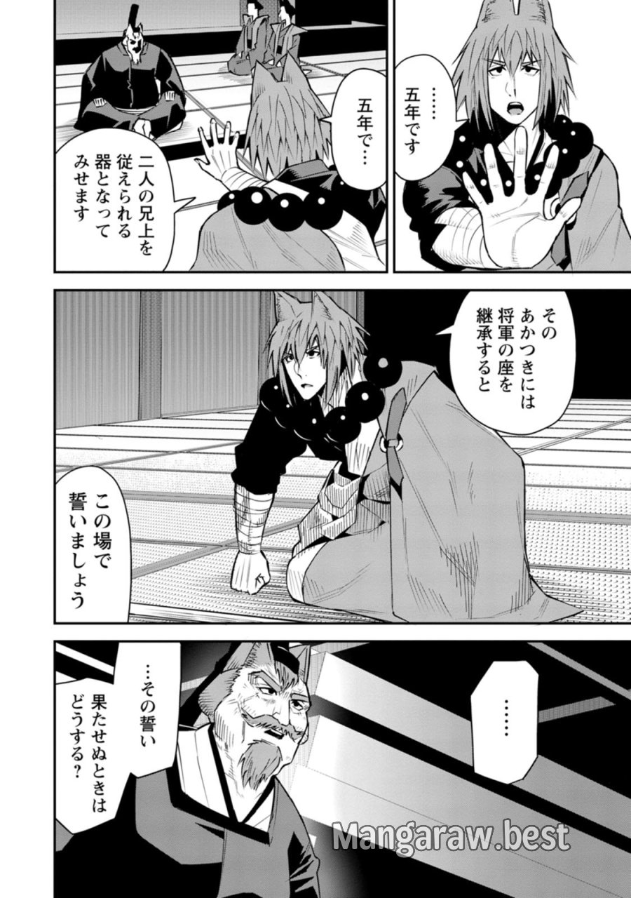 勇者伝説の裏側で俺は英雄伝説を作ります 〜王道殺しの英雄譚 第60話 - Page 24