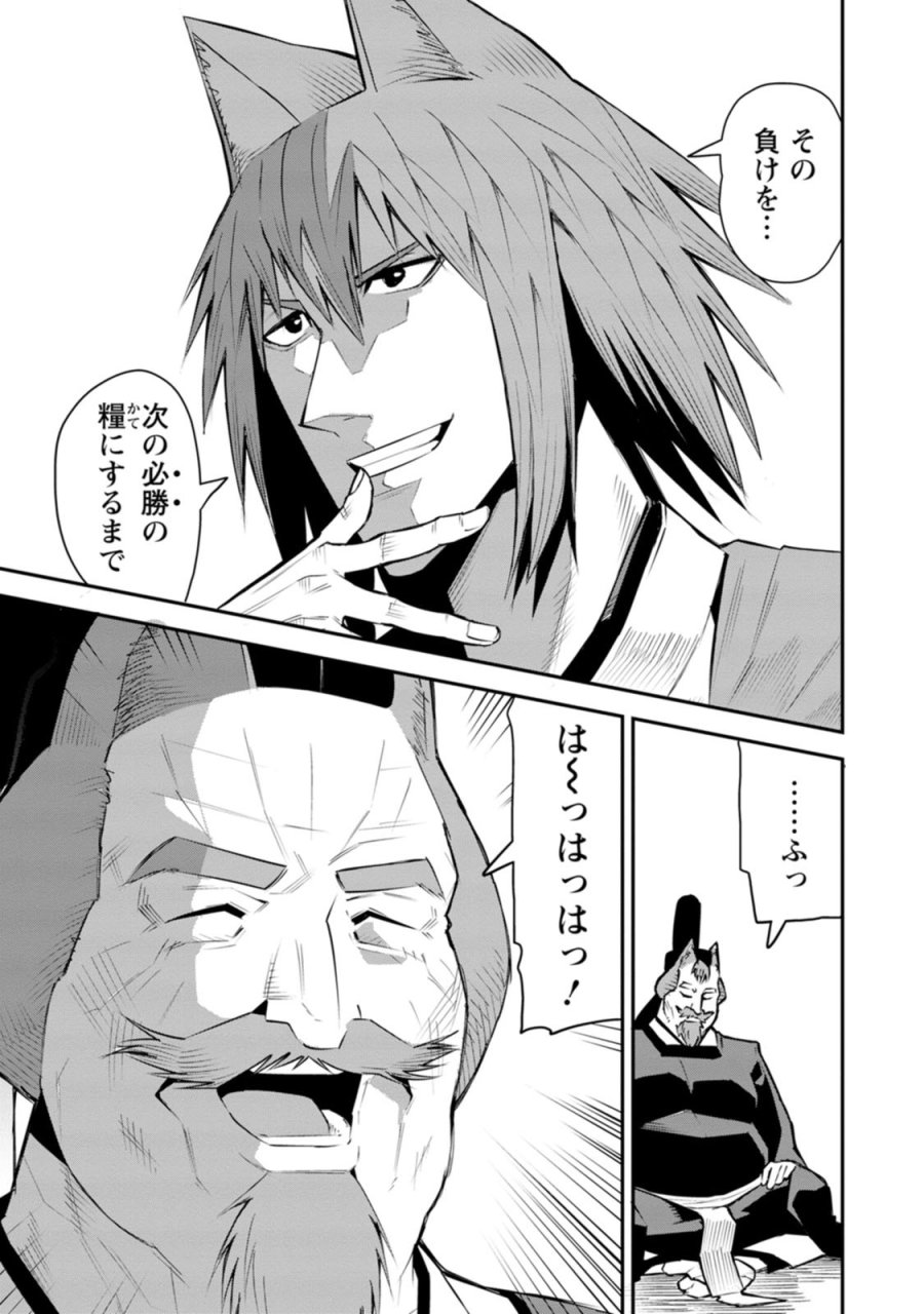 勇者伝説の裏側で俺は英雄伝説を作ります 〜王道殺しの英雄譚 第60話 - Page 25