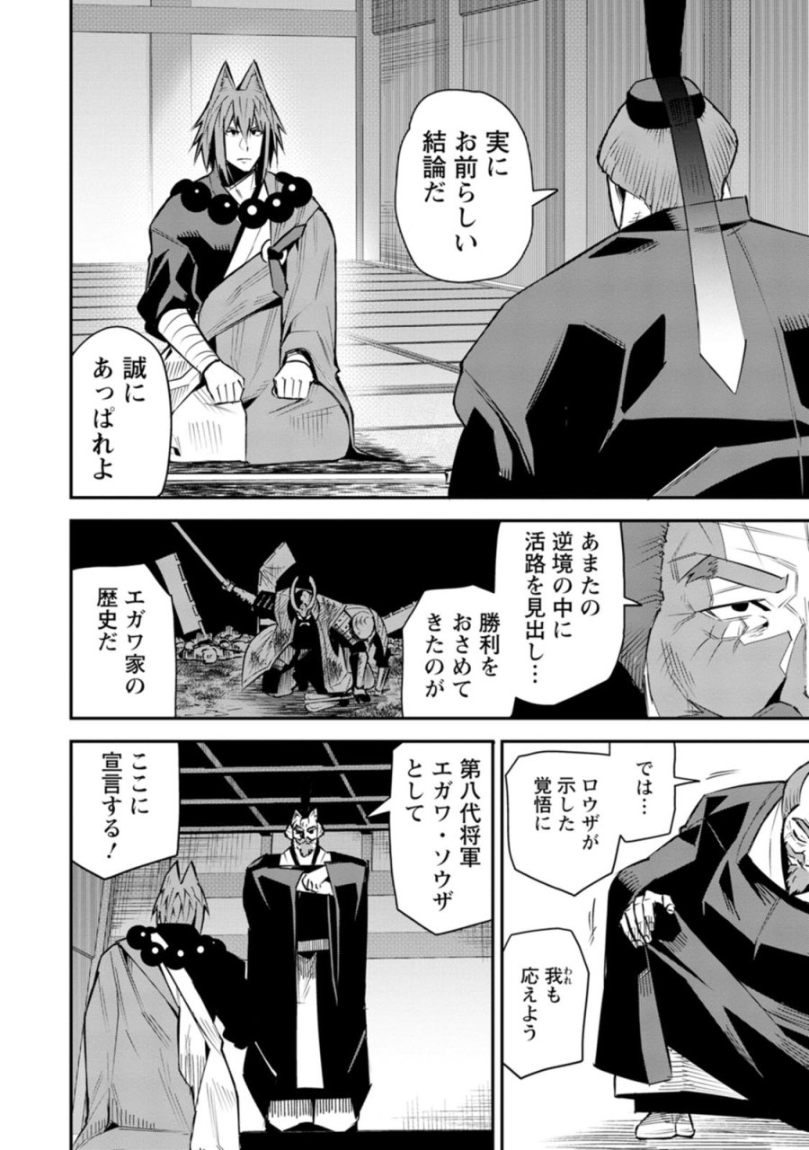 勇者伝説の裏側で俺は英雄伝説を作ります 〜王道殺しの英雄譚 第60話 - Page 26