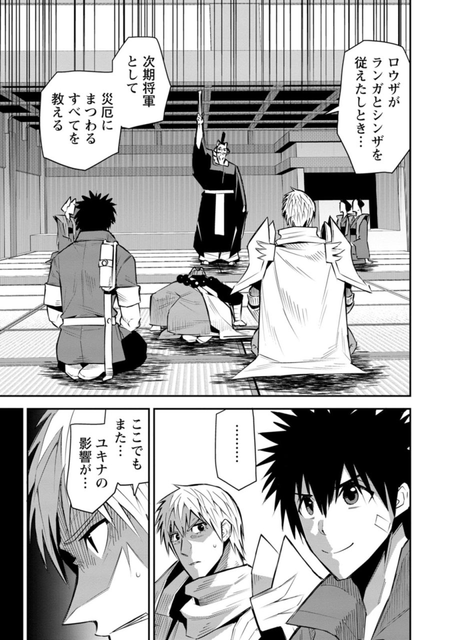 勇者伝説の裏側で俺は英雄伝説を作ります 〜王道殺しの英雄譚 第60話 - Page 27