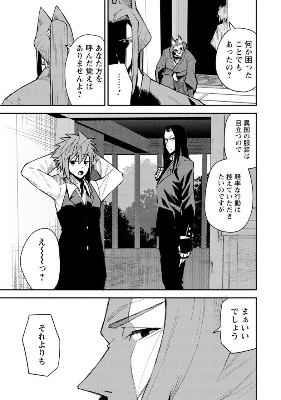 勇者伝説の裏側で俺は英雄伝説を作ります 〜王道殺しの英雄譚 第60話 - Page 29