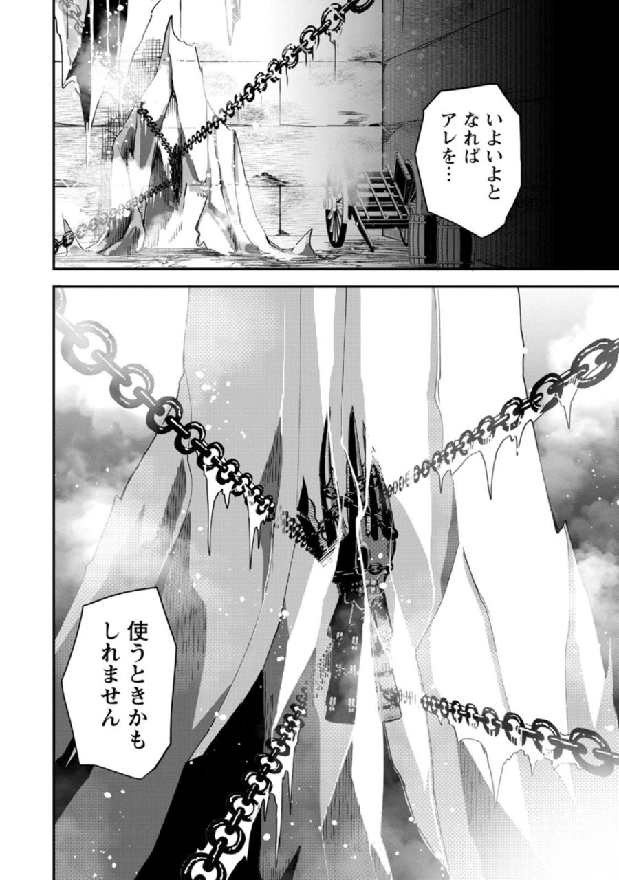 勇者伝説の裏側で俺は英雄伝説を作ります 〜王道殺しの英雄譚 第60話 - Page 30