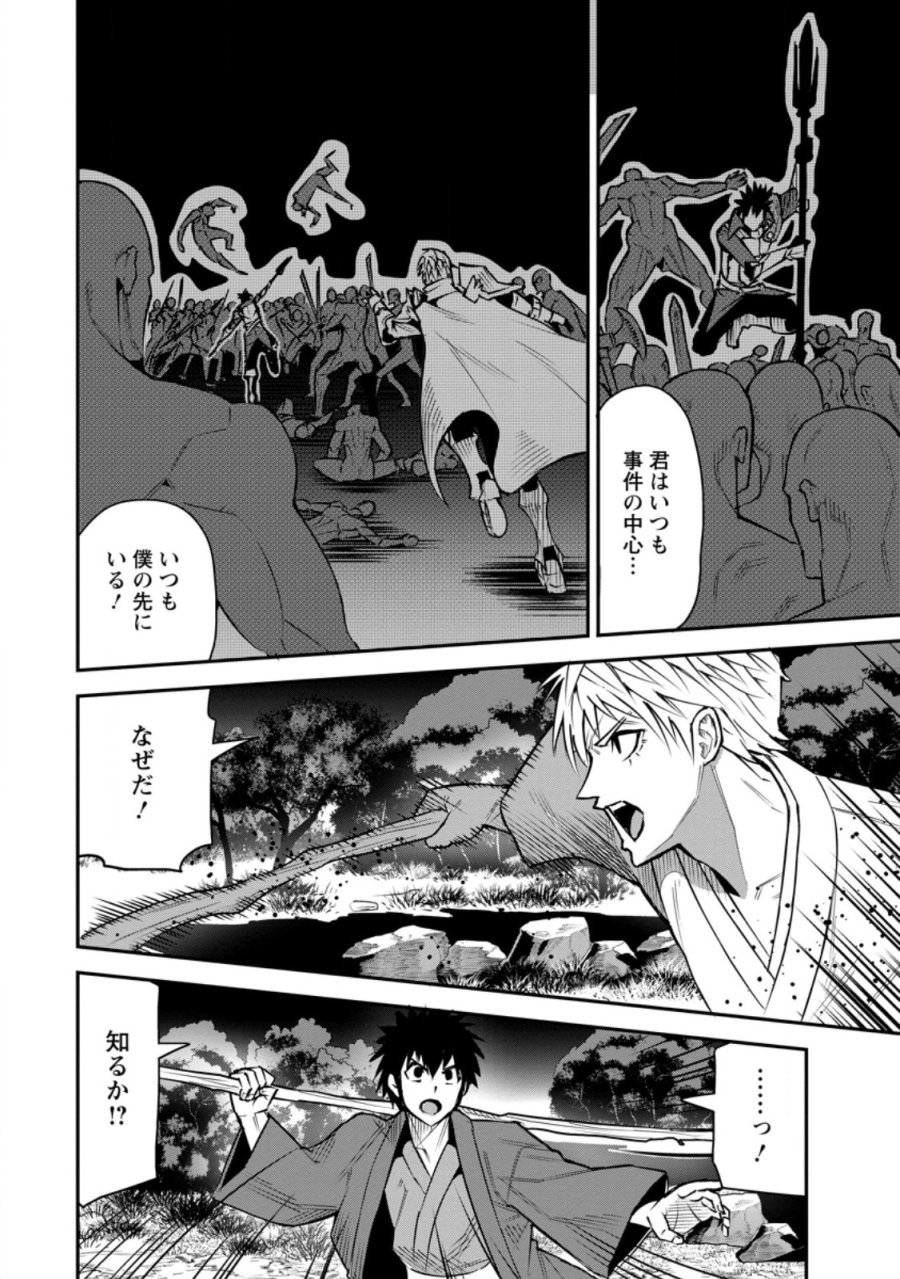 勇者伝説の裏側で俺は英雄伝説を作ります 〜王道殺しの英雄譚 第59.1話 - Page 10