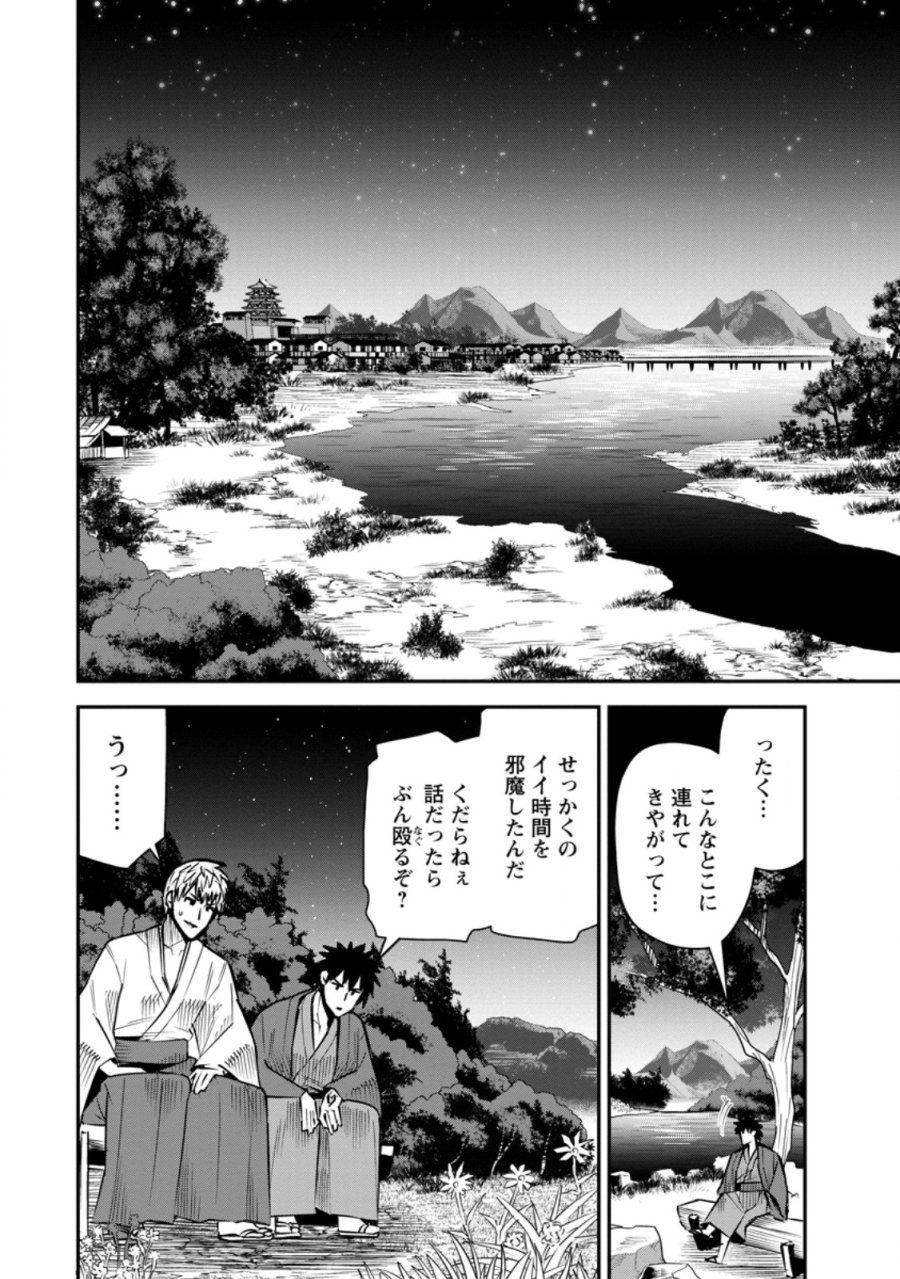 勇者伝説の裏側で俺は英雄伝説を作ります 〜王道殺しの英雄譚 第59.1話 - Page 2