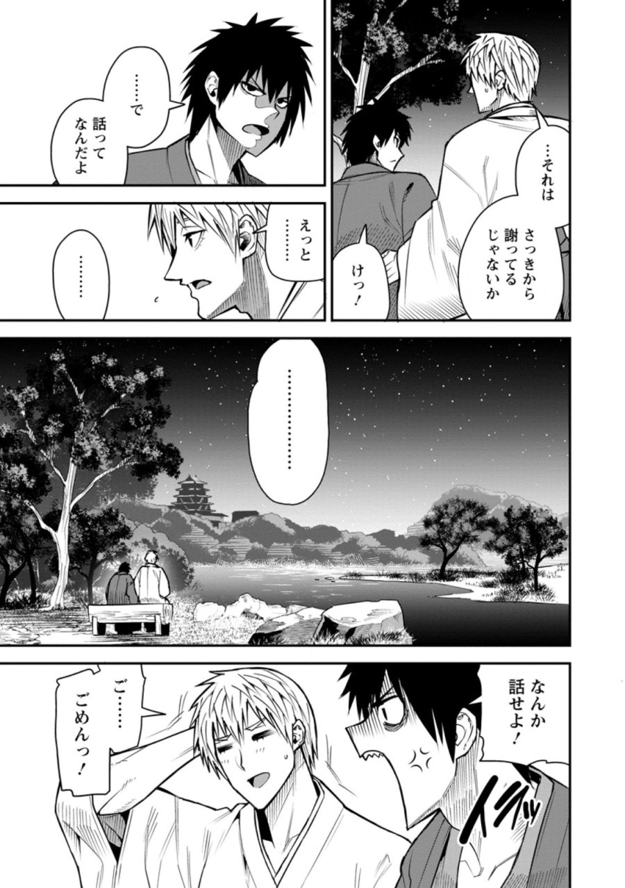勇者伝説の裏側で俺は英雄伝説を作ります 〜王道殺しの英雄譚 第59.1話 - Page 3
