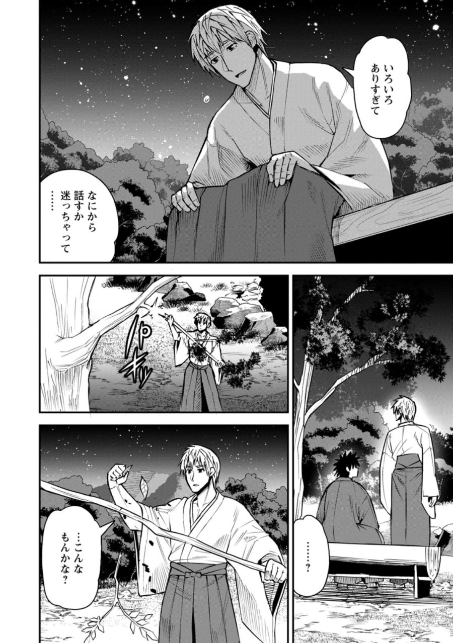 勇者伝説の裏側で俺は英雄伝説を作ります 〜王道殺しの英雄譚 第59.1話 - Page 4