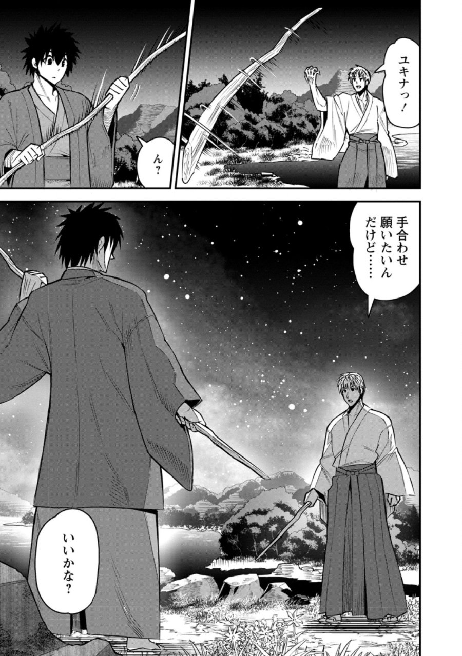 勇者伝説の裏側で俺は英雄伝説を作ります 〜王道殺しの英雄譚 第59.1話 - Page 5
