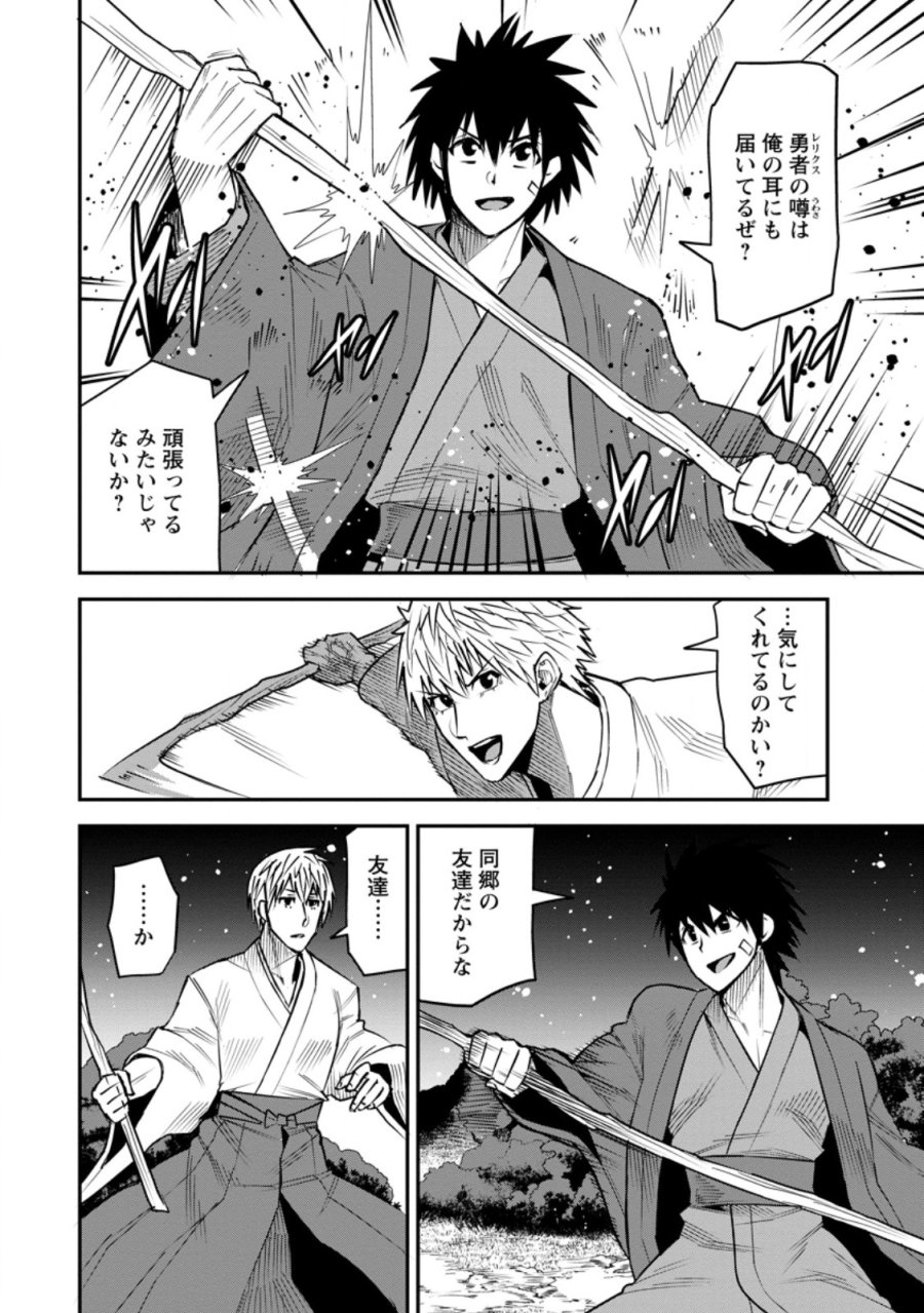 勇者伝説の裏側で俺は英雄伝説を作ります 〜王道殺しの英雄譚 第59.1話 - Page 8