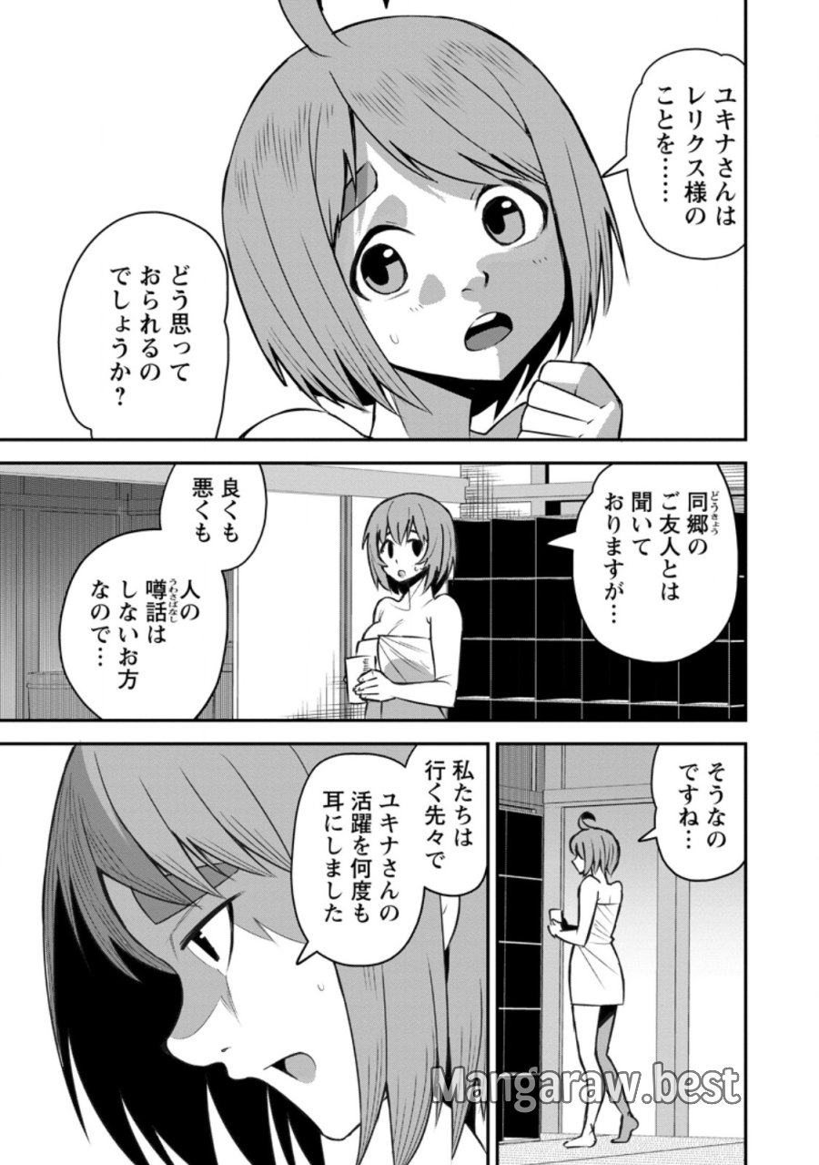 勇者伝説の裏側で俺は英雄伝説を作ります 〜王道殺しの英雄譚 第58.3話 - Page 1