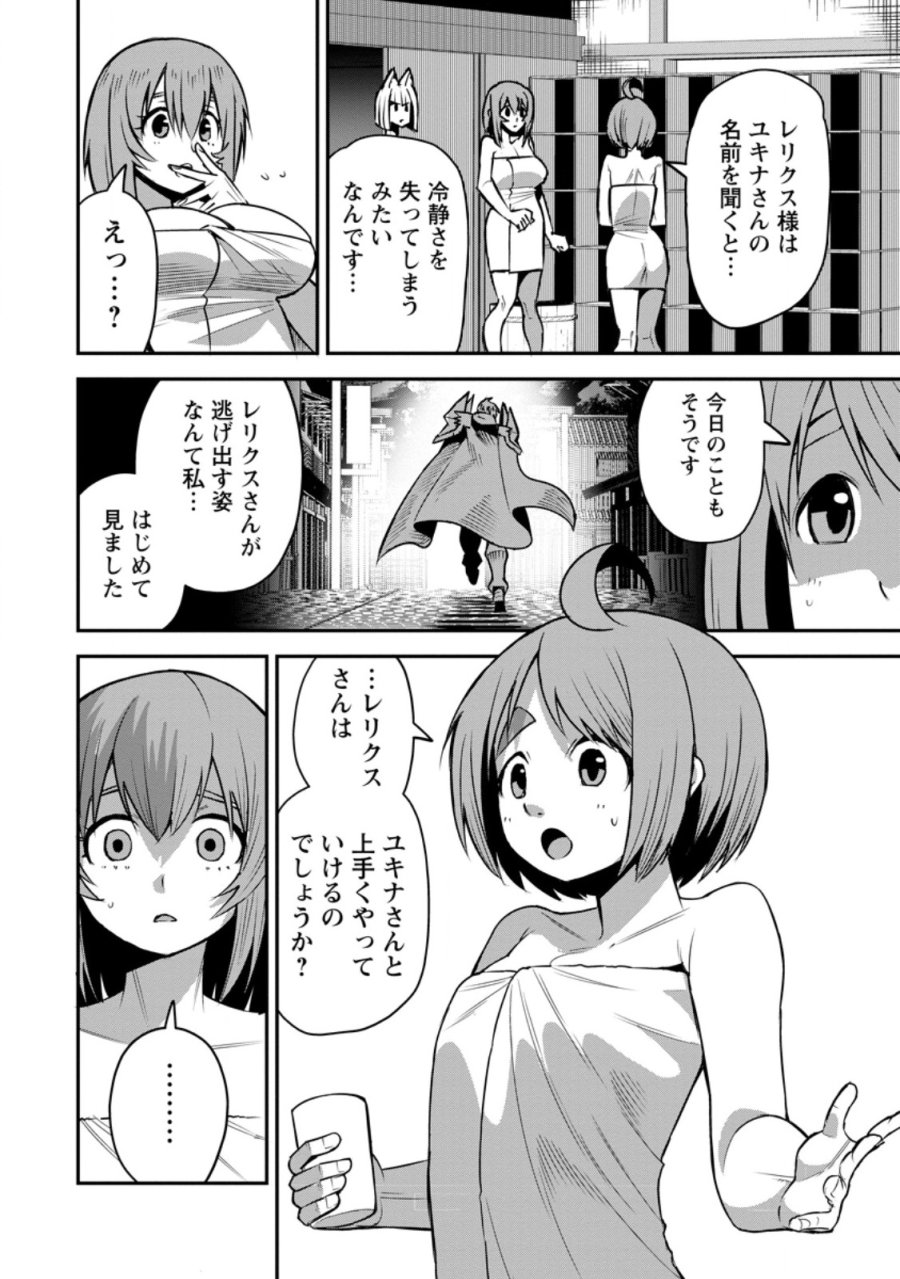 勇者伝説の裏側で俺は英雄伝説を作ります 〜王道殺しの英雄譚 第58.3話 - Page 2