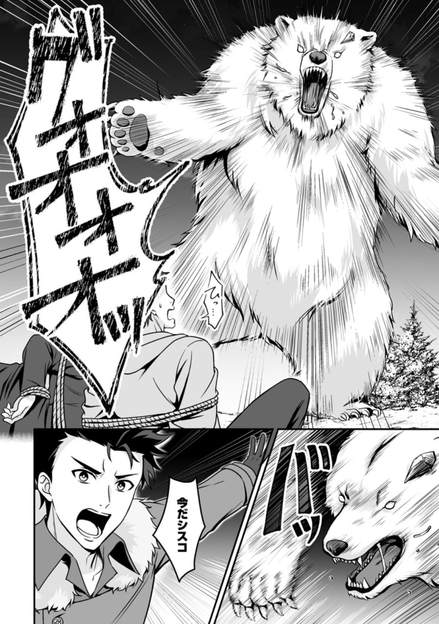 伝説に残らなかった大賢者 第9.2話 - Page 1
