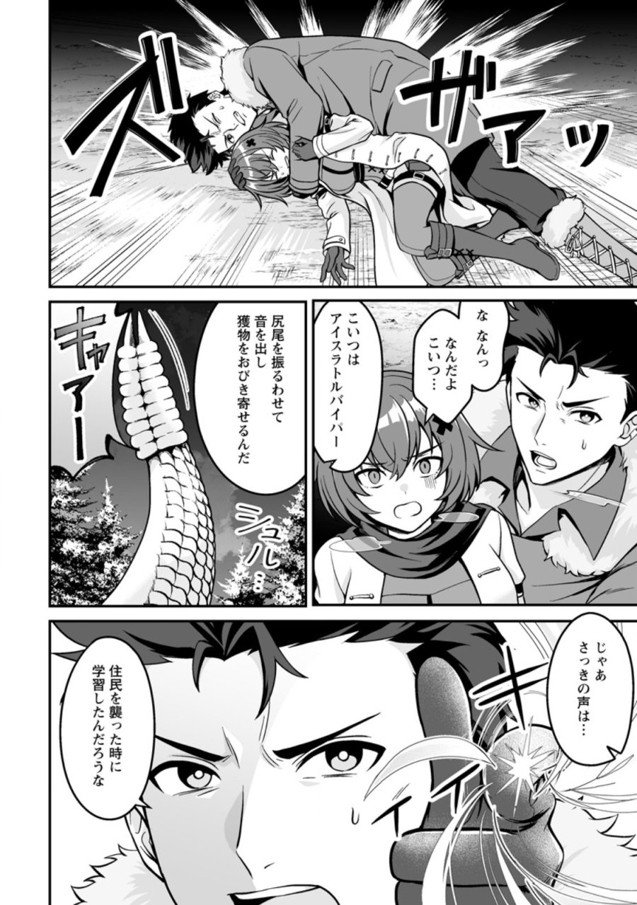 伝説に残らなかった大賢者 第9.2話 - Page 11
