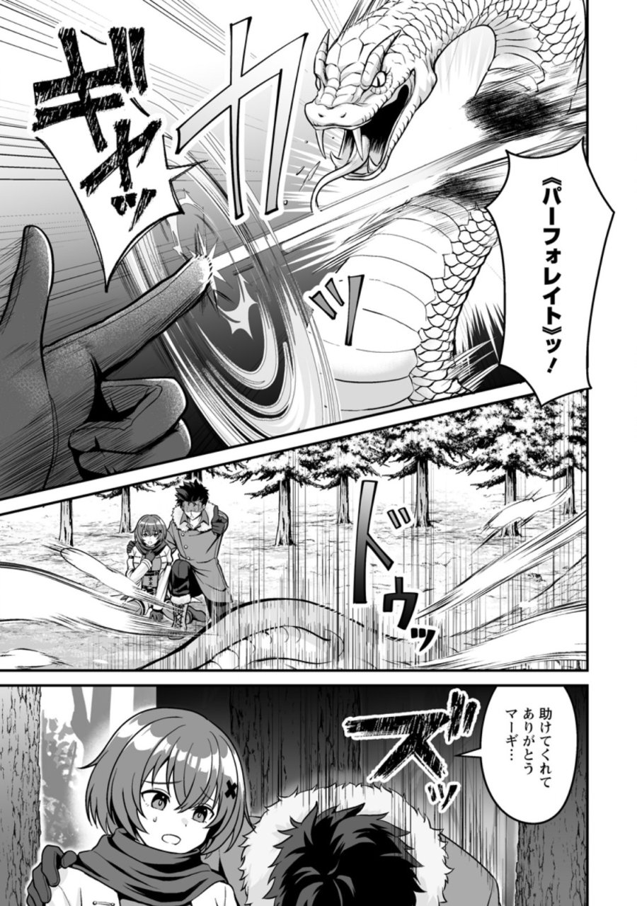 伝説に残らなかった大賢者 第9.2話 - Page 12