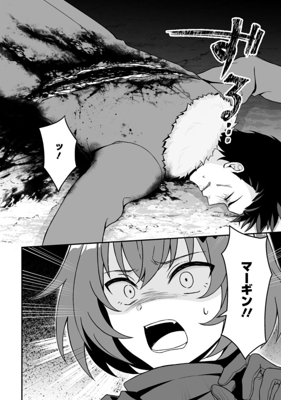 伝説に残らなかった大賢者 第9.2話 - Page 13
