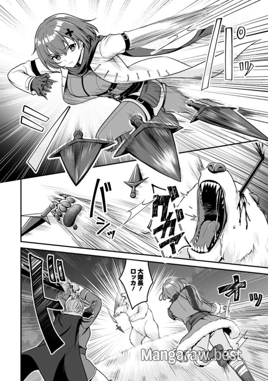 伝説に残らなかった大賢者 第9.2話 - Page 3