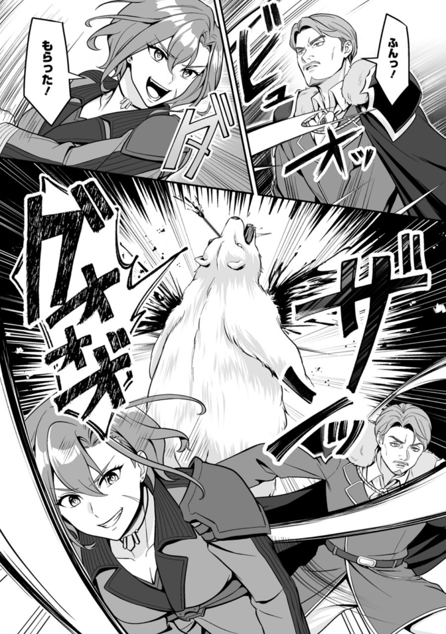 伝説に残らなかった大賢者 第9.2話 - Page 4