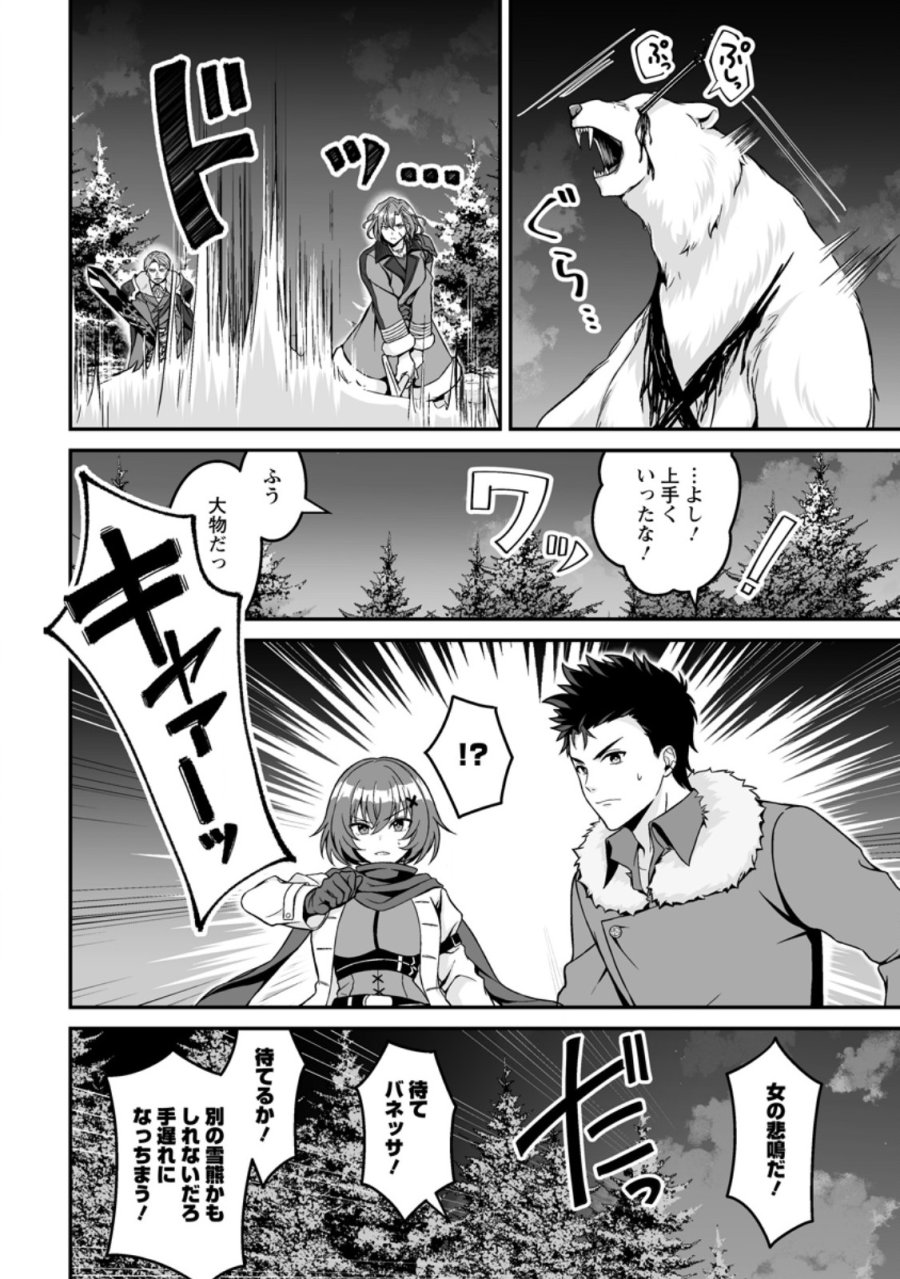 伝説に残らなかった大賢者 第9.2話 - Page 5