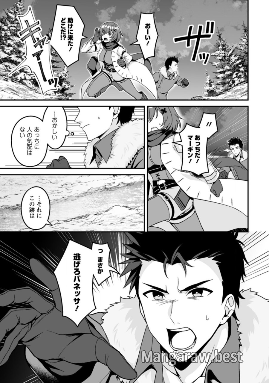 伝説に残らなかった大賢者 第9.2話 - Page 6