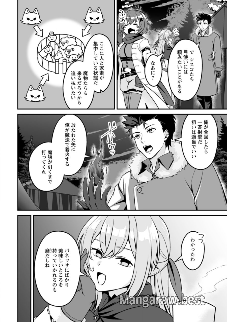 伝説に残らなかった大賢者 第8.3話 - Page 1