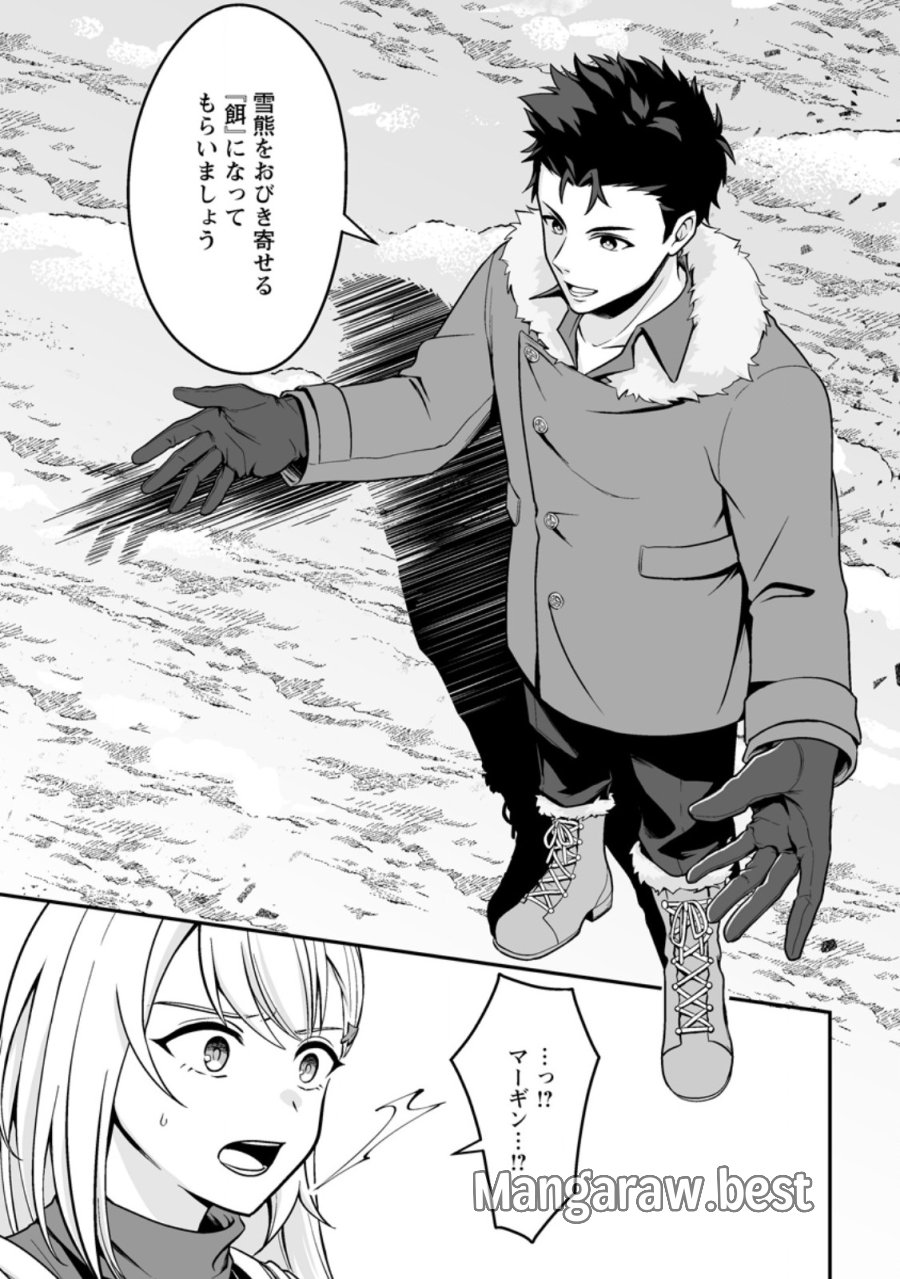 伝説に残らなかった大賢者 第8.3話 - Page 11