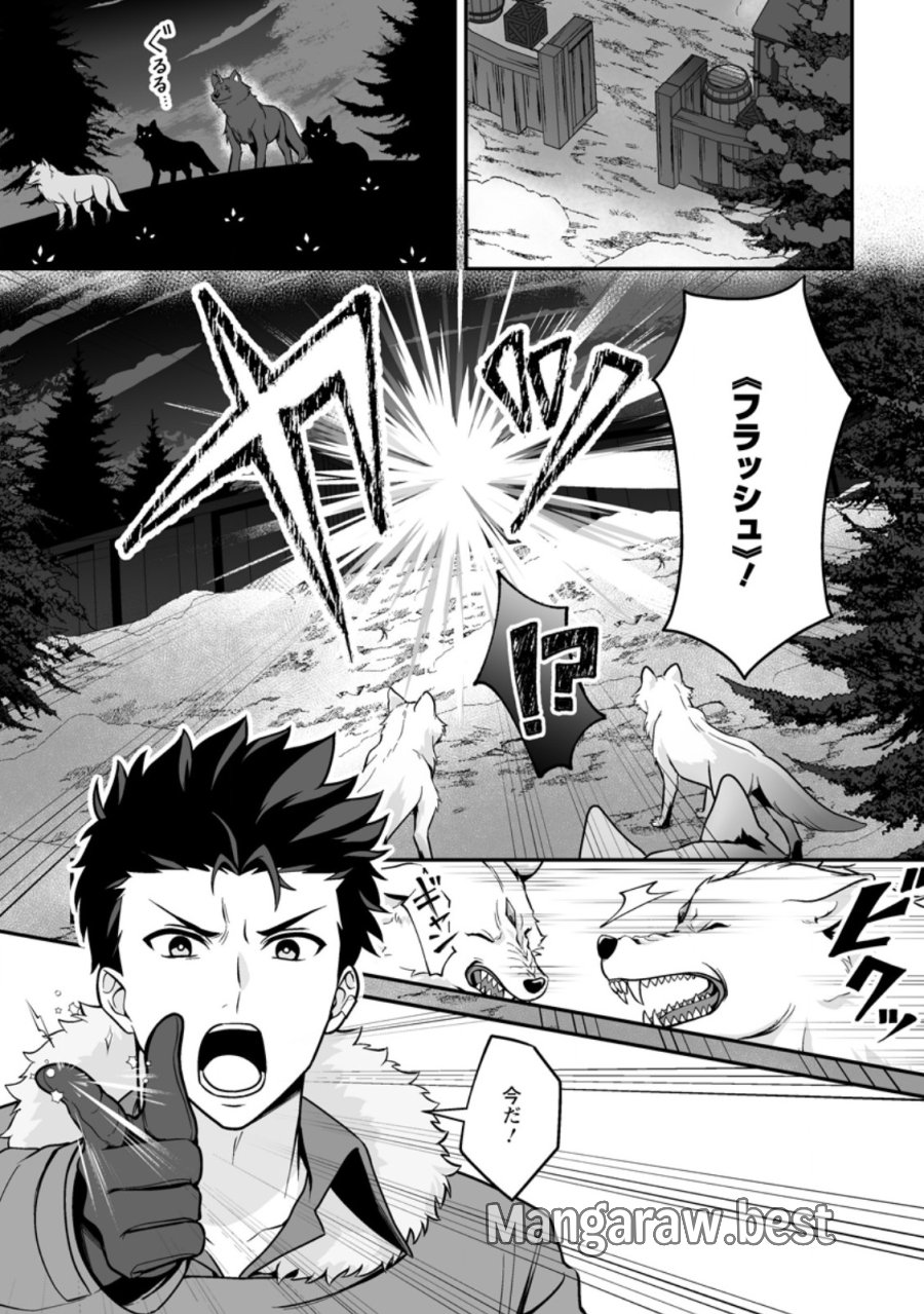 伝説に残らなかった大賢者 第8.3話 - Page 2