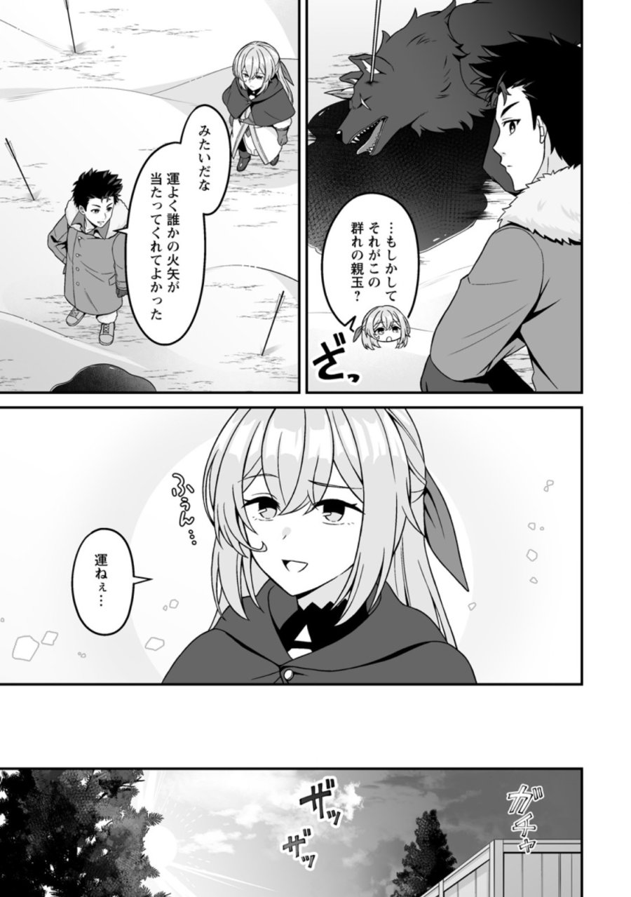 伝説に残らなかった大賢者 第8.3話 - Page 6