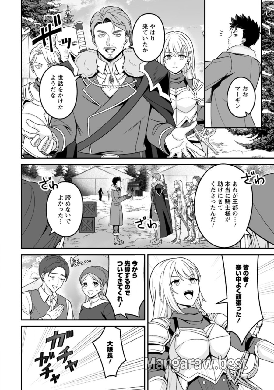 伝説に残らなかった大賢者 第8.3話 - Page 7