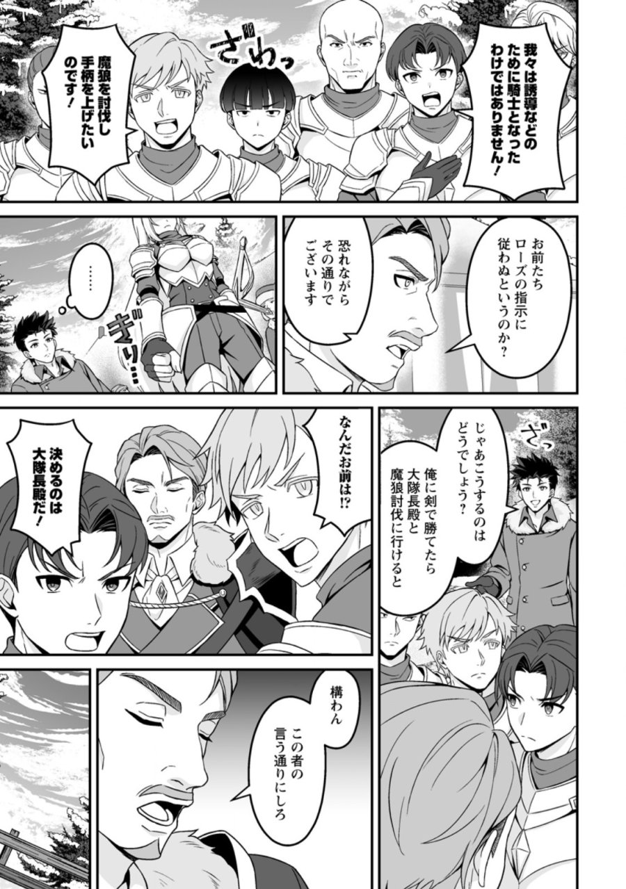 伝説に残らなかった大賢者 第8.3話 - Page 8