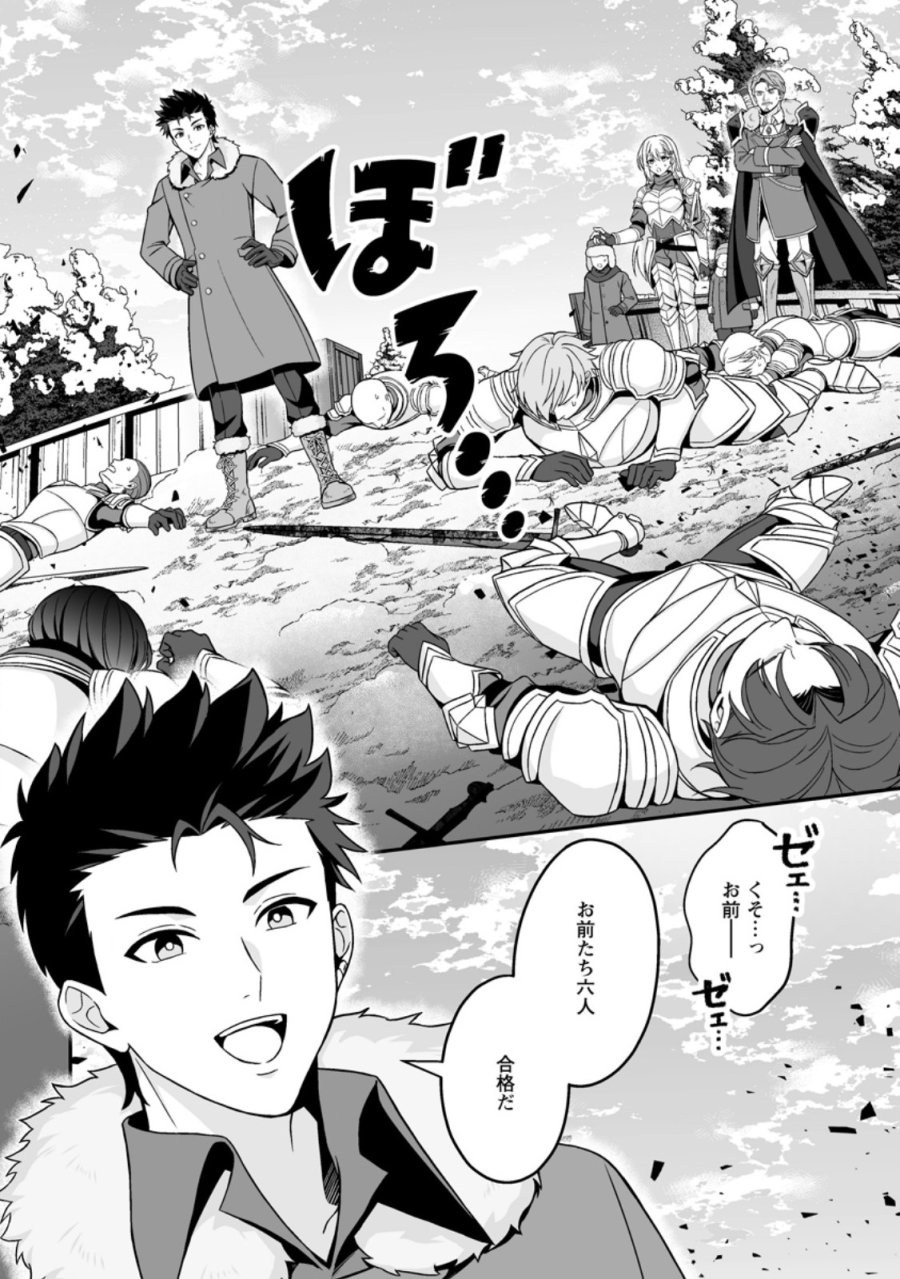 伝説に残らなかった大賢者 第8.3話 - Page 9