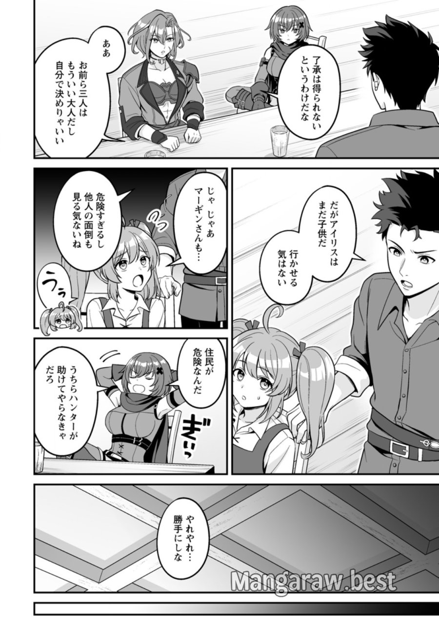 伝説に残らなかった大賢者 第8.2話 - Page 1