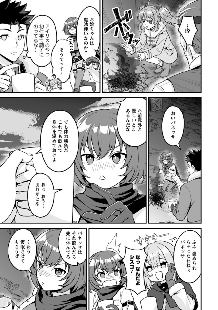 伝説に残らなかった大賢者 第8.2話 - Page 10