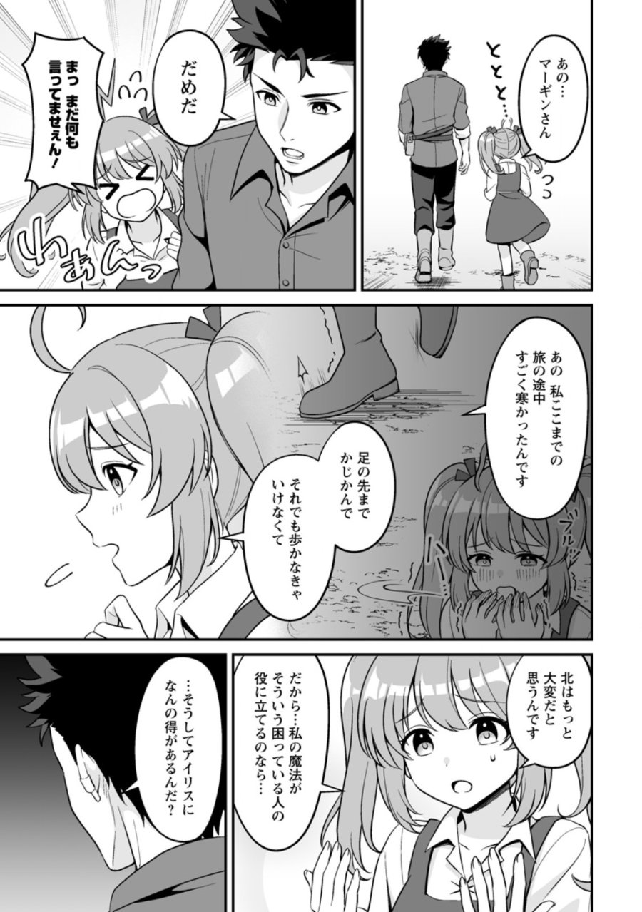 伝説に残らなかった大賢者 第8.2話 - Page 2