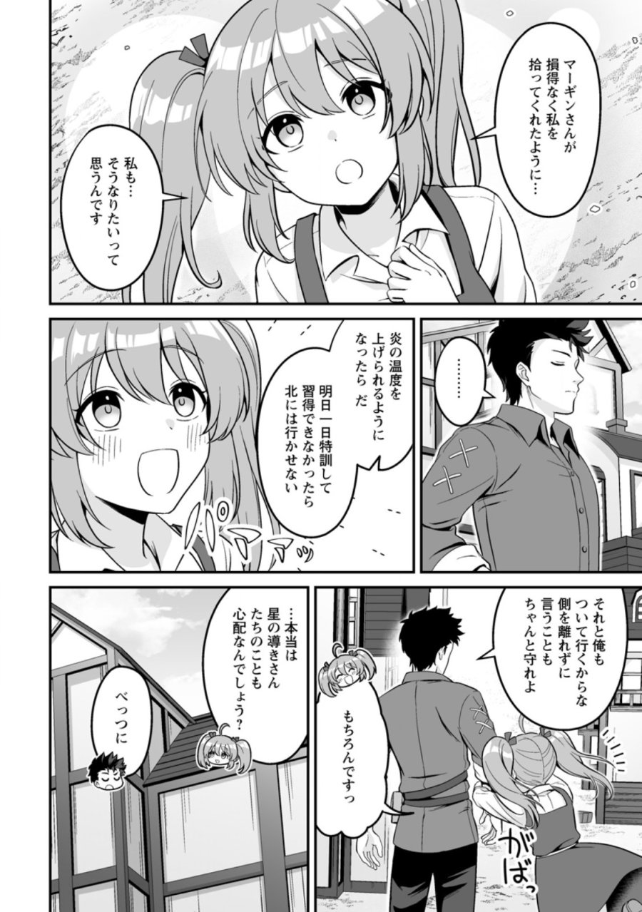 伝説に残らなかった大賢者 第8.2話 - Page 3