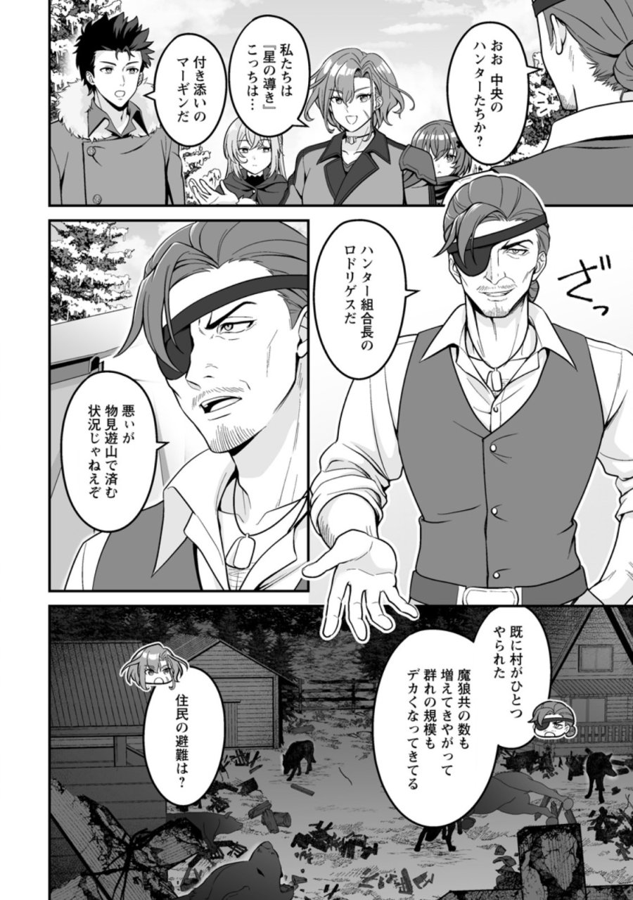 伝説に残らなかった大賢者 第8.2話 - Page 5