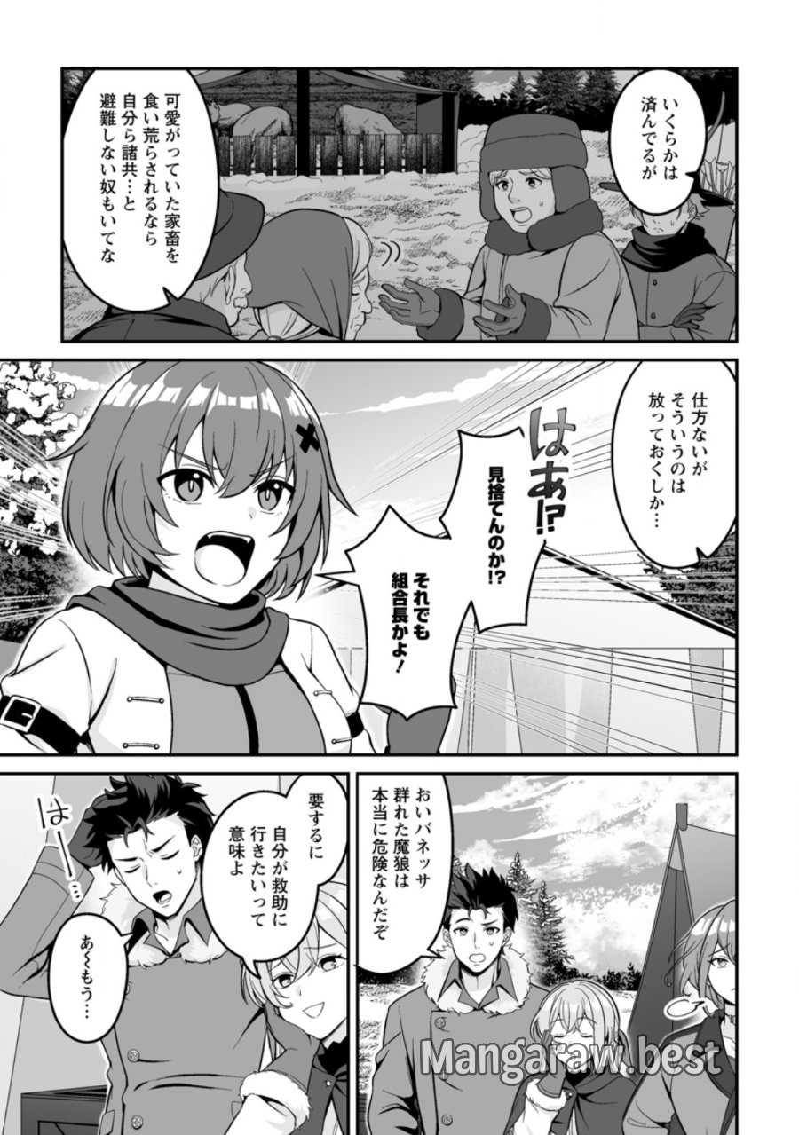伝説に残らなかった大賢者 第8.2話 - Page 6
